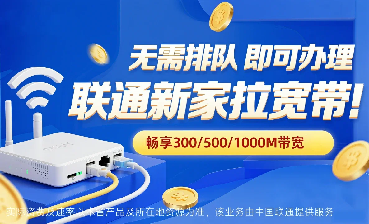 乌审旗中国联通